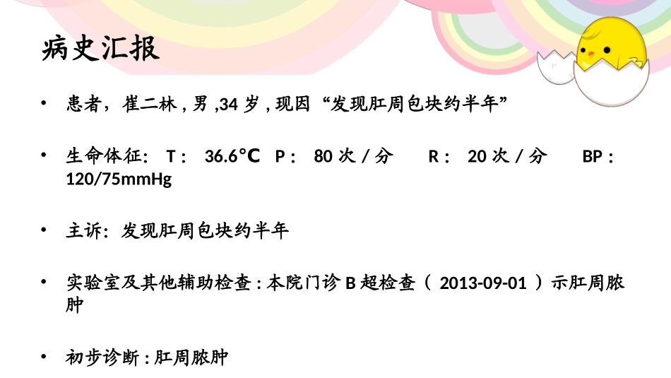 肛周脓肿病人护理培训课件.pptx_第2页
