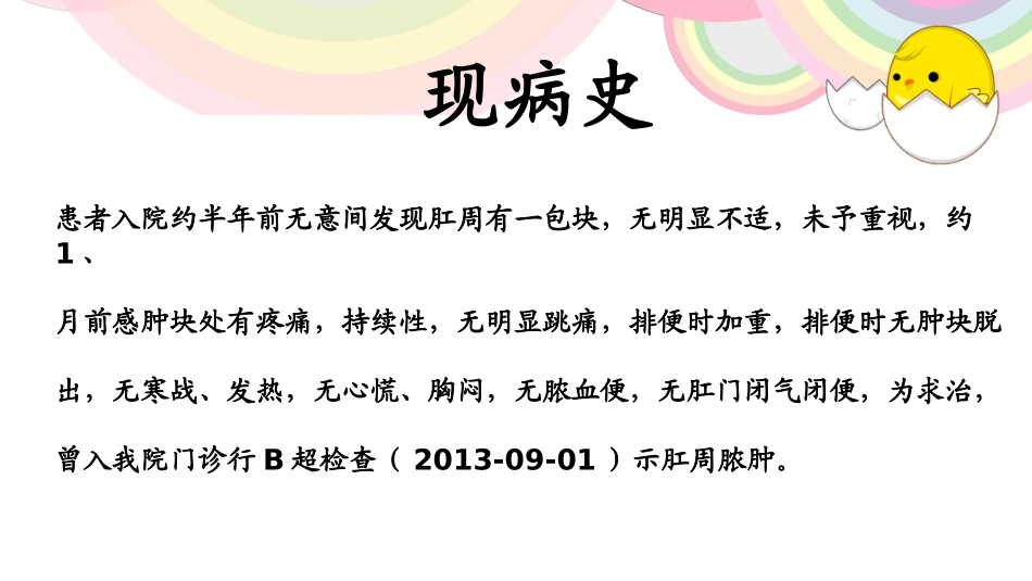 肛周脓肿病人护理培训课件.pptx_第3页