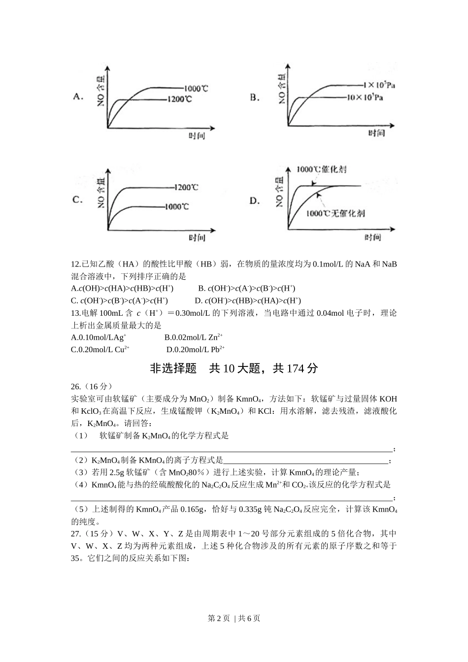 2008年高考化学试卷（浙江）（解析卷）(1).docx_第2页