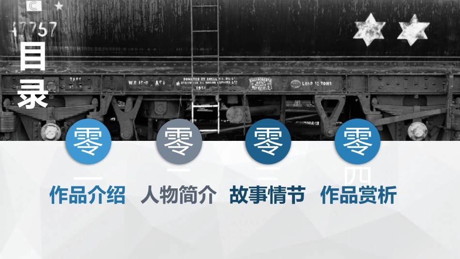 钢铁是怎样炼成的读书分享1(1).pptx_第2页