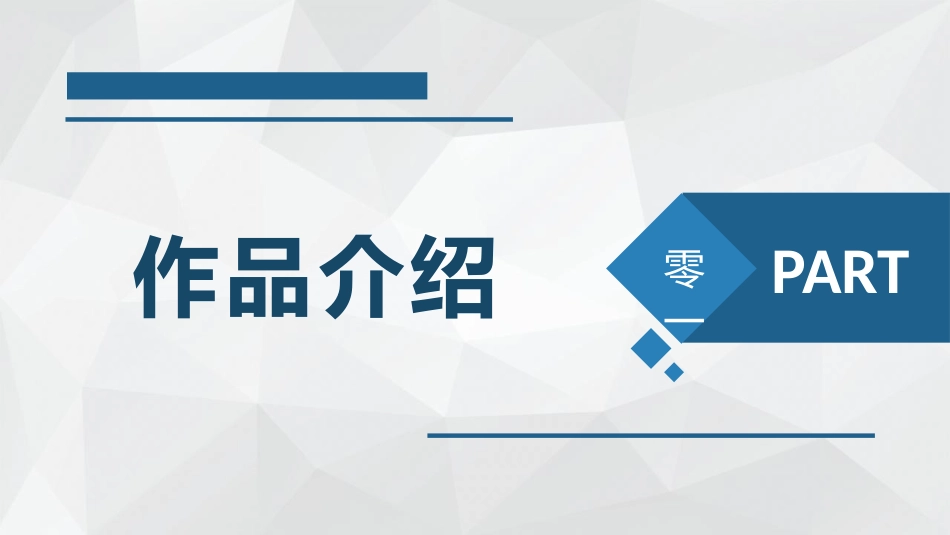 钢铁是怎样炼成的读书分享1(1).pptx_第3页