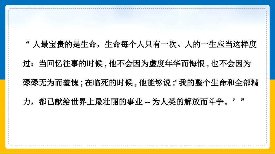 钢铁是怎样炼成的读书分享3(1).pptx_第2页