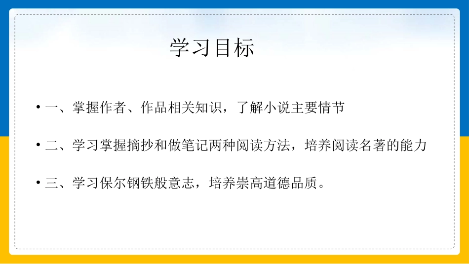 钢铁是怎样炼成的读书分享3(1).pptx_第3页