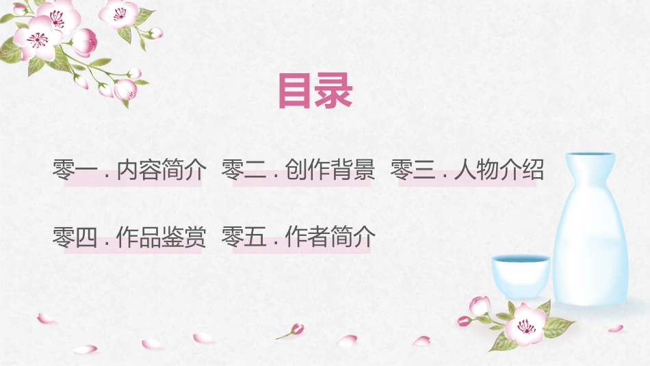 朝花夕拾 名著导读47.pptx_第2页