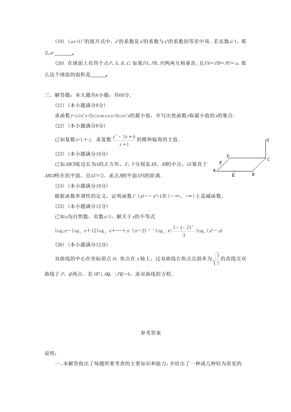 1991年江西高考理科数学真题及答案.doc_第3页