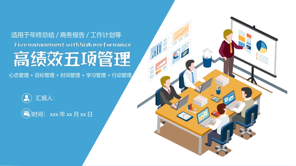 高绩效五项管理培训模板.pptx_第1页