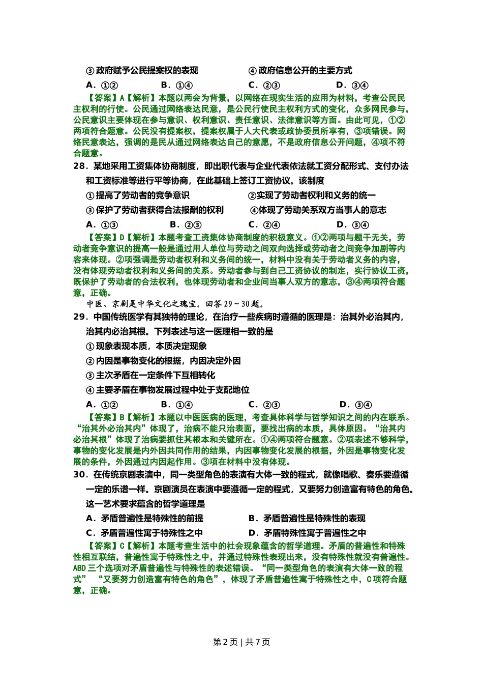 2008年高考生物试卷（北京）（解析卷）(1).doc_第2页