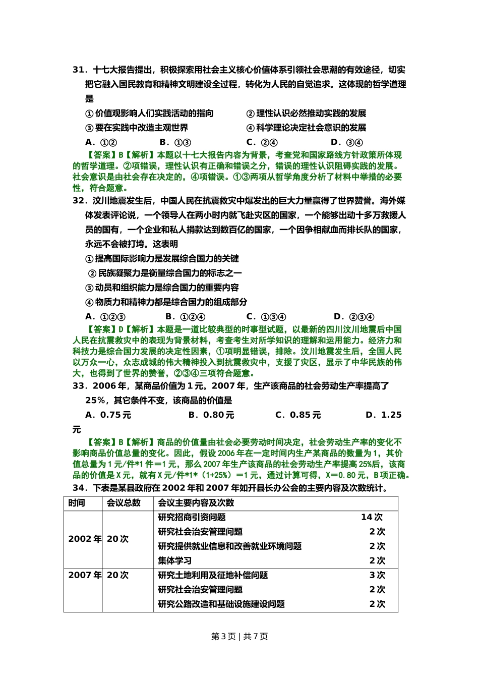 2008年高考生物试卷（北京）（解析卷）(1).doc_第3页