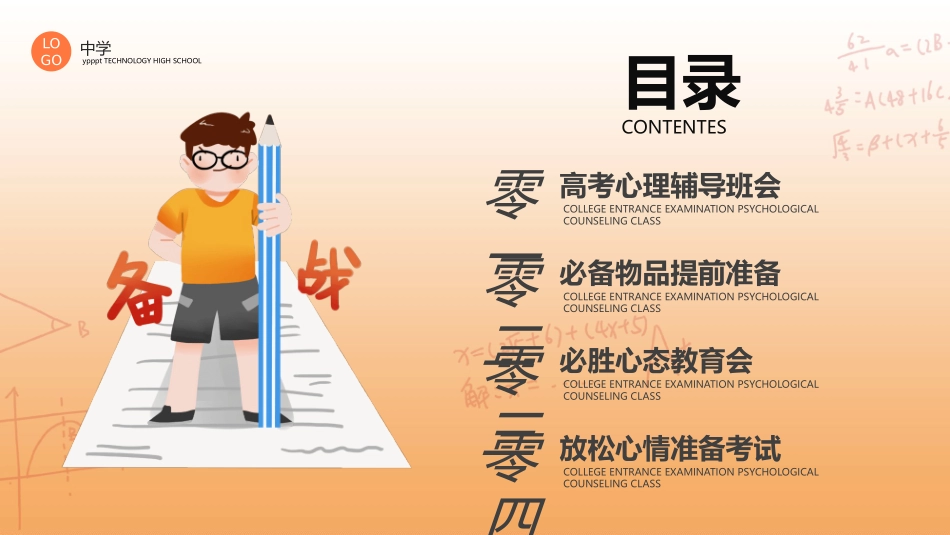 高考倒计时激励加油班会模板.pptx_第2页