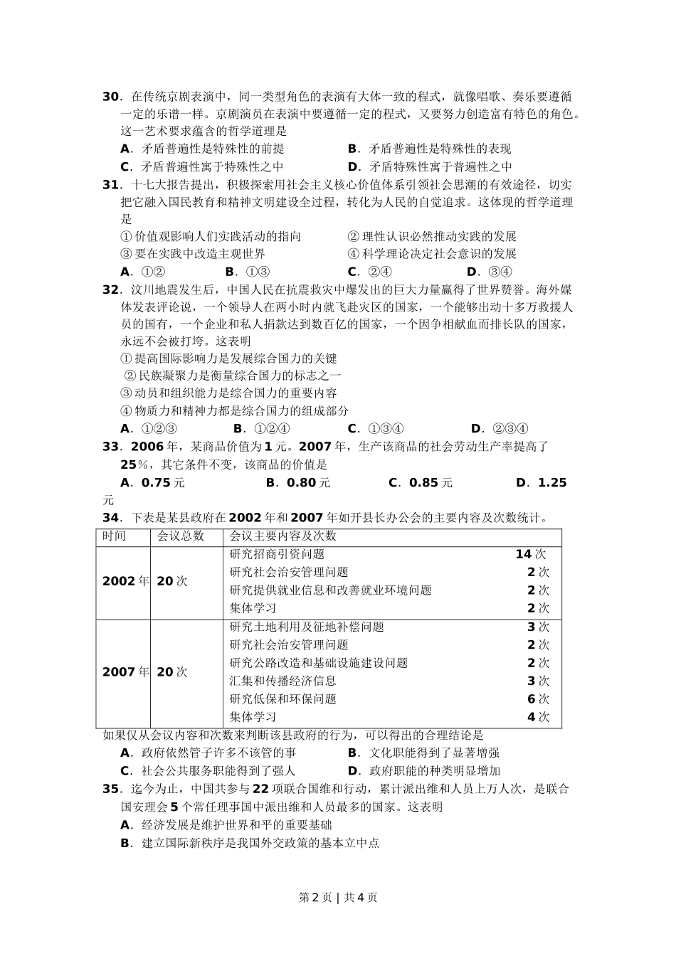 2008年高考生物试卷（北京）（空白卷）(1).doc_第2页
