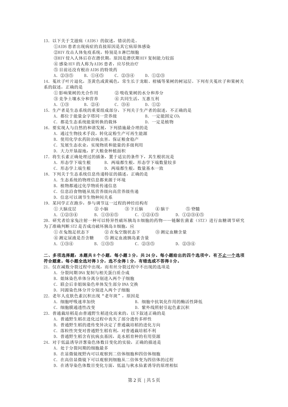 2008年高考生物试卷（广东）（空白卷）(1).docx_第2页
