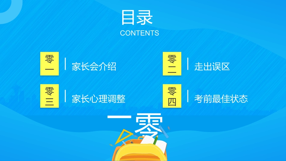 高考家长会教育课件32.pptx_第2页