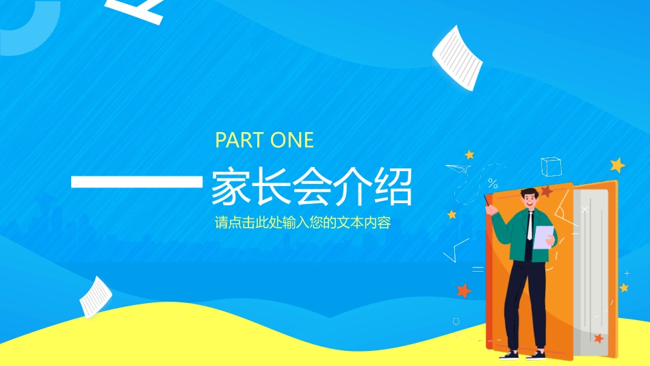 高考家长会教育课件32.pptx_第3页