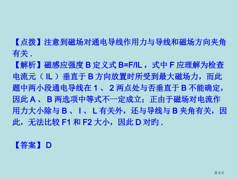 高考物理一轮复习典例精析磁场可编辑文字版名师优质课赛课一等奖市公开课获奖课件.pptx_第3页