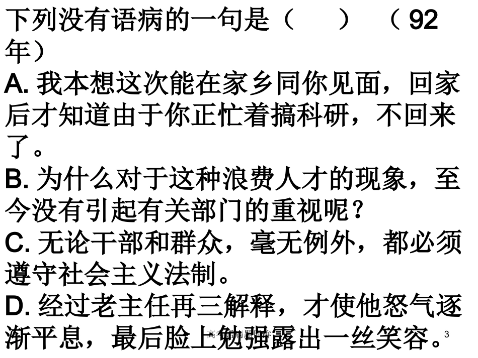 高考语病题回眸培训课件.pptx_第3页
