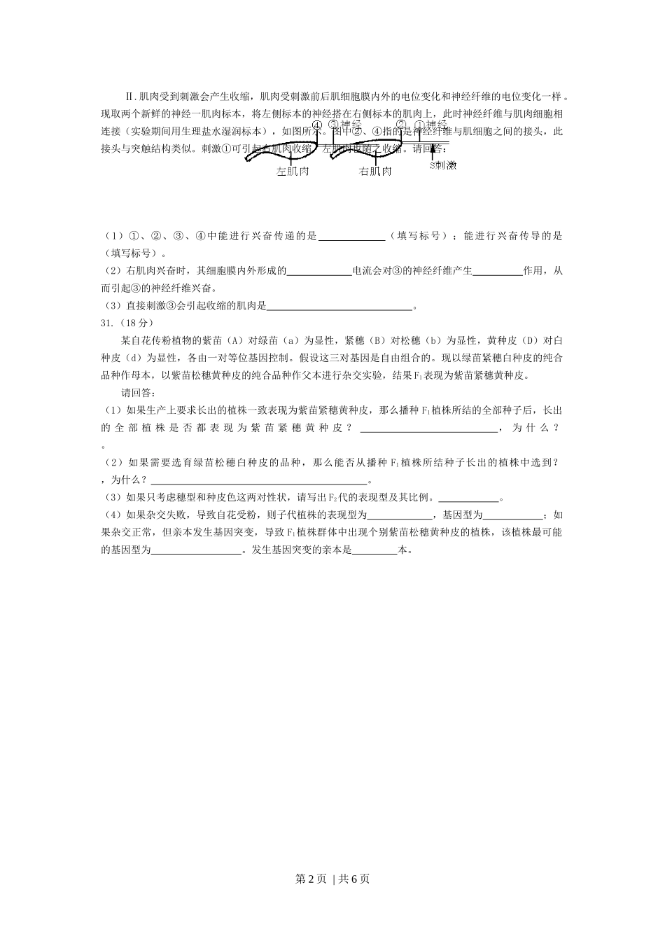 2008年高考生物试卷（浙江）（解析卷）(1).docx_第2页
