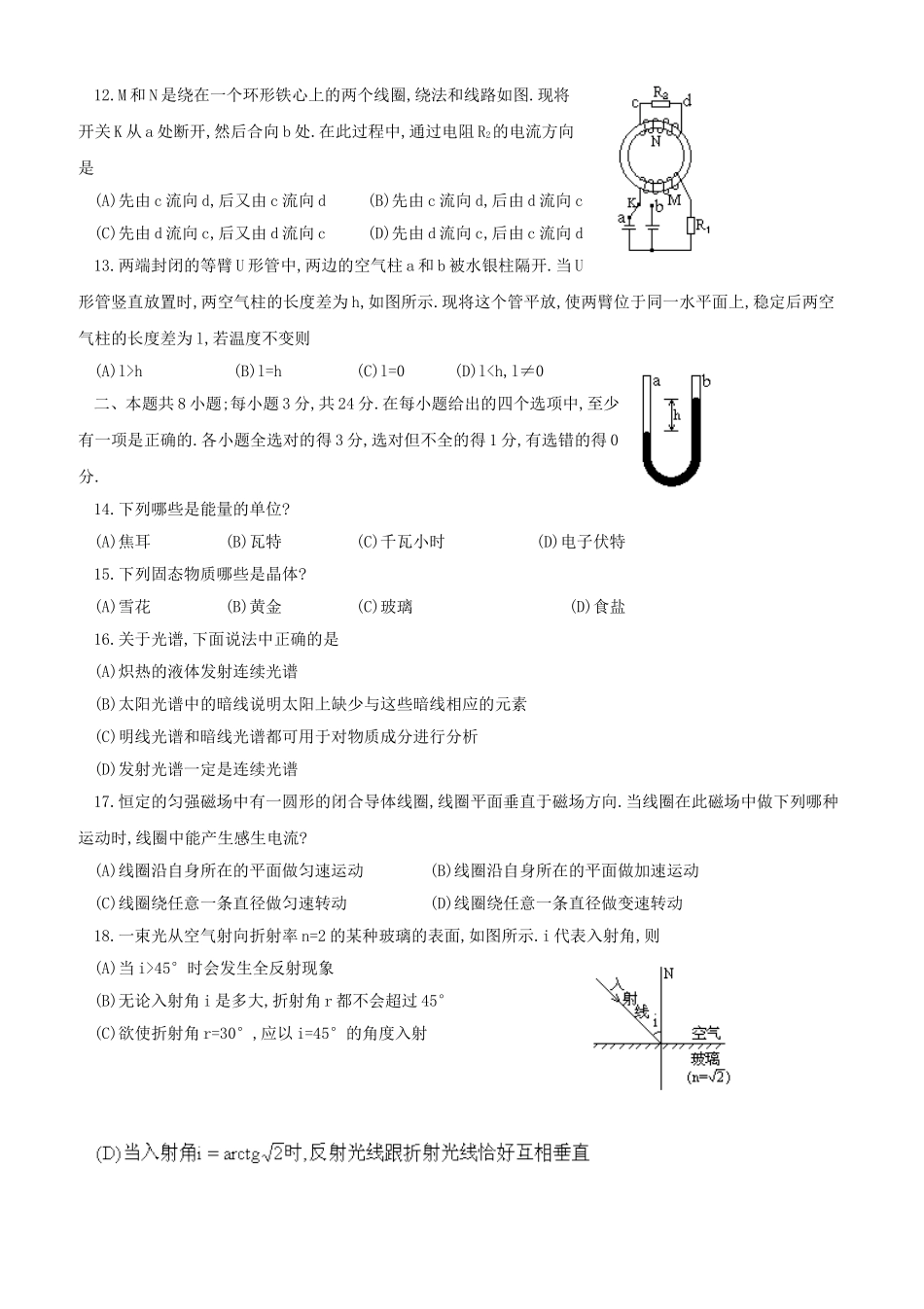 1991年江西高考物理真题及答案.doc_第3页