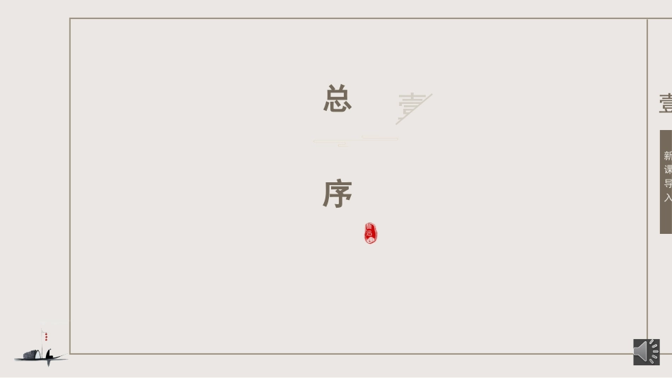 朝花夕拾 名著导读75.pptx_第3页