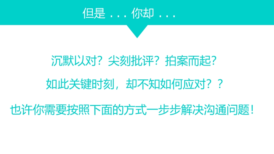 高效能沟《关键对话》读书笔记.pptx_第3页