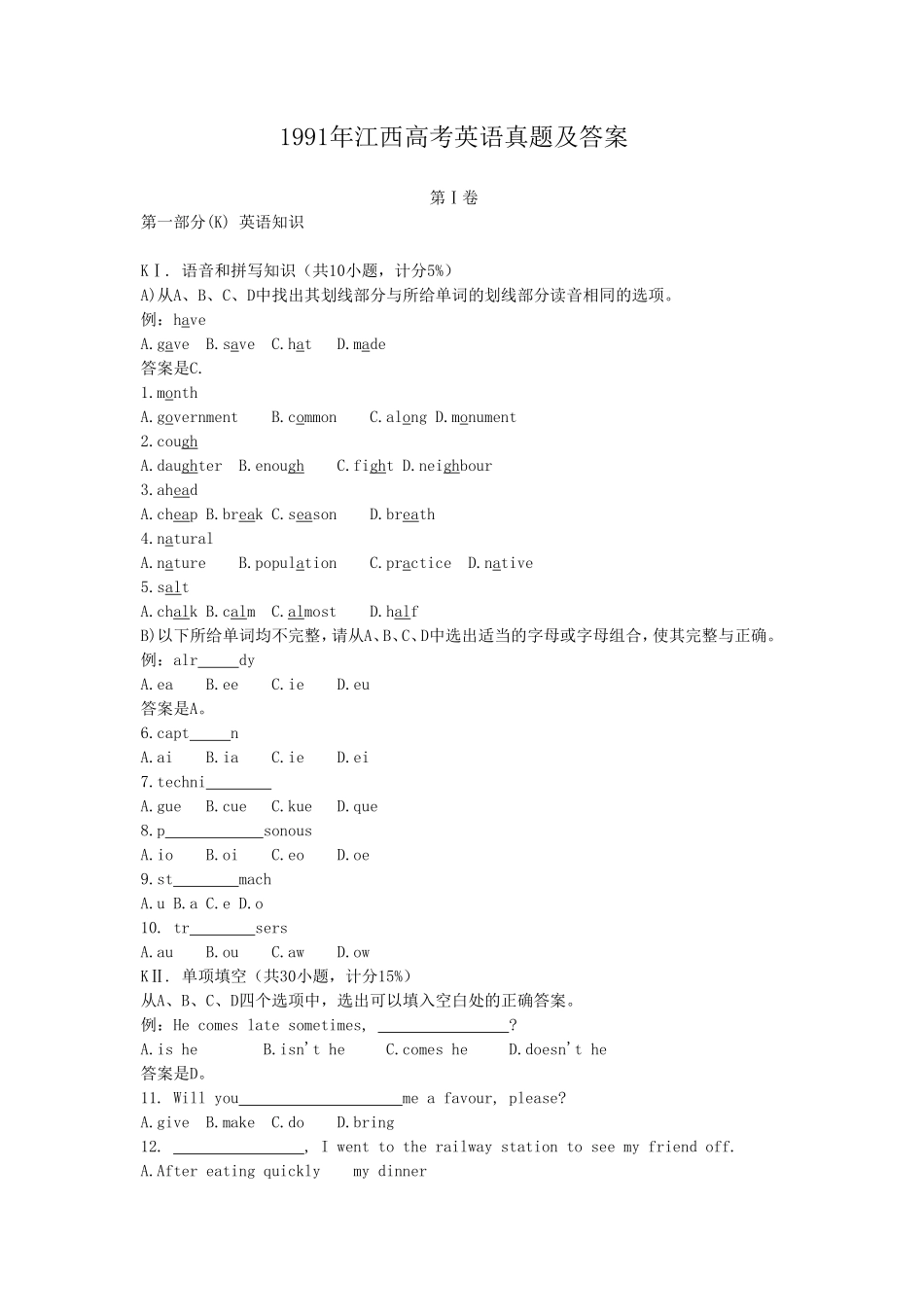 1991年江西高考英语真题及答案.doc_第1页