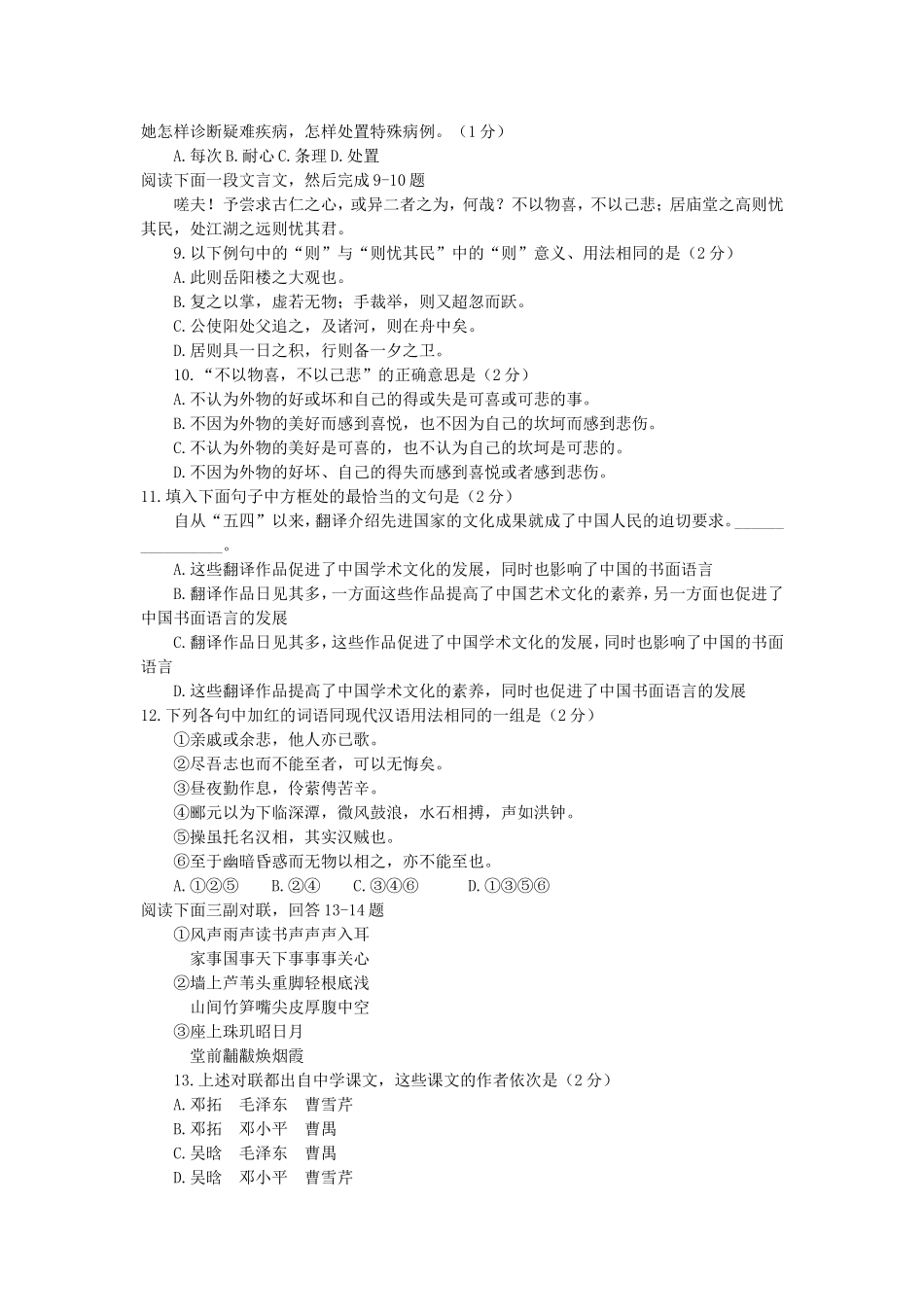 1991年江西高考语文真题及答案.doc_第2页