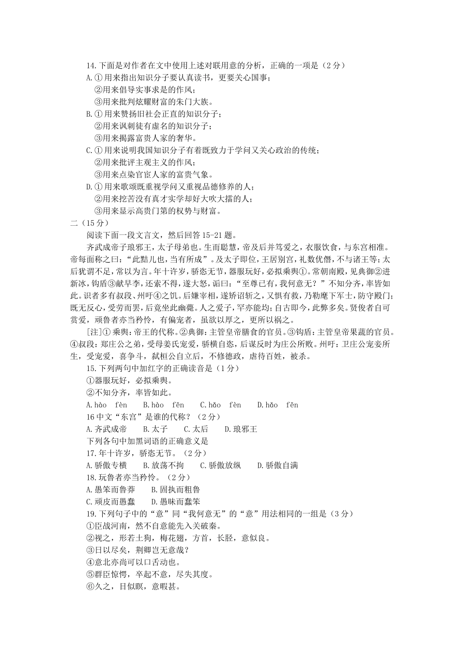 1991年江西高考语文真题及答案.doc_第3页