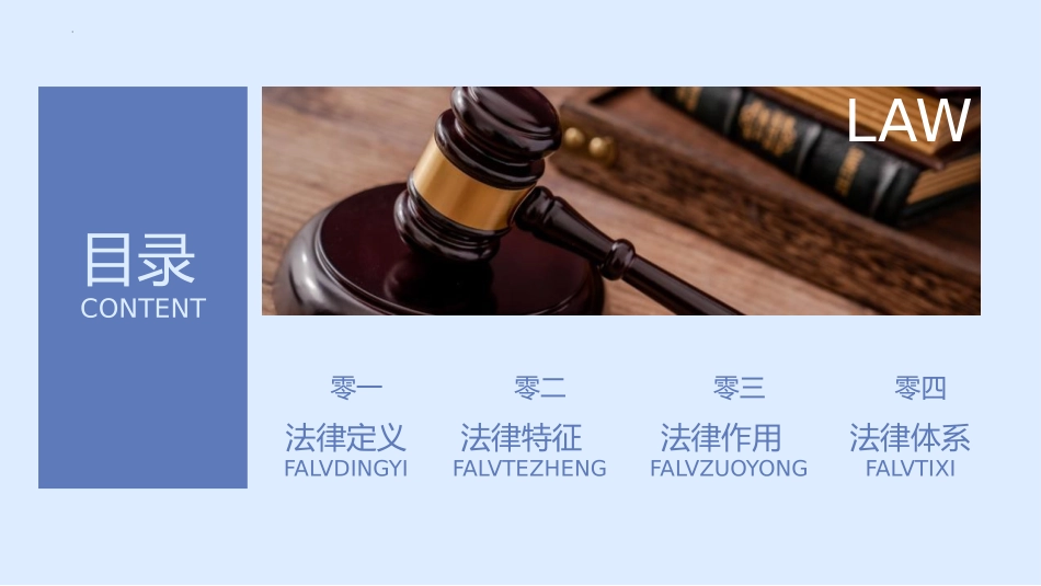 高中生普法知识主题教育.pptx_第2页
