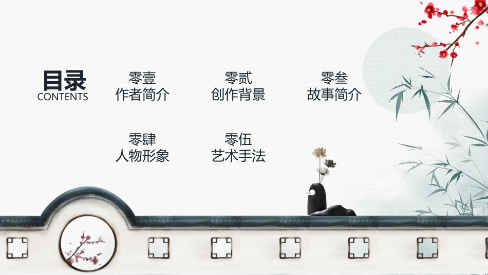 朝花夕拾 名著导读77.pptx_第2页