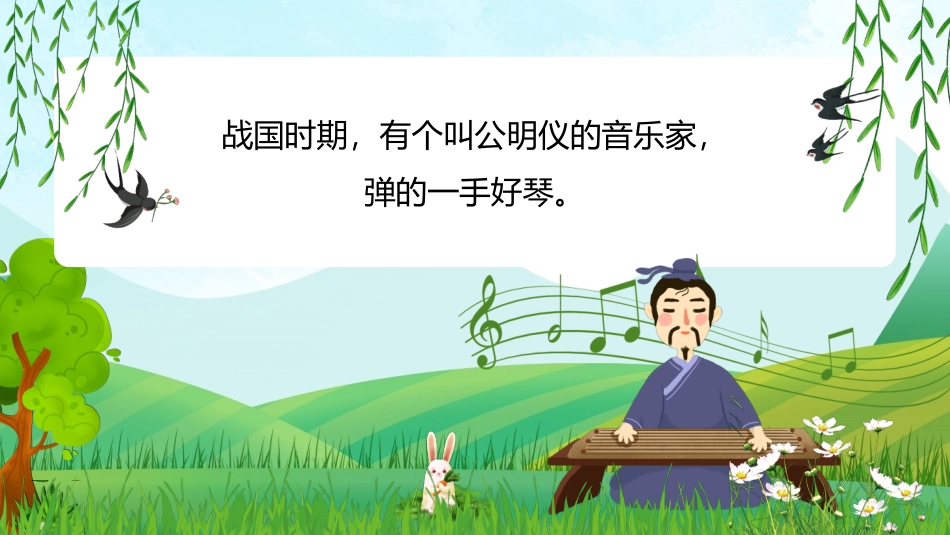 成语故事《对牛弹琴3》课件.pptx_第2页