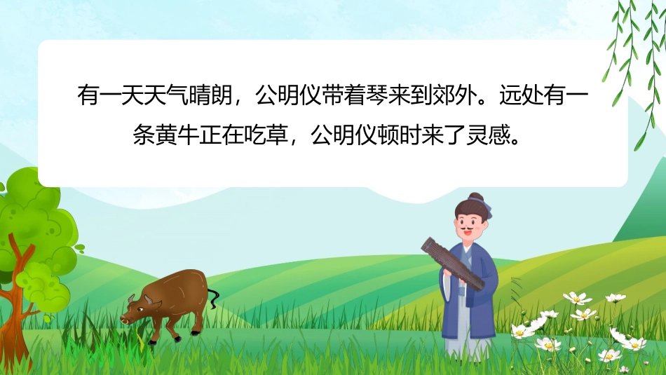 成语故事《对牛弹琴3》课件.pptx_第3页