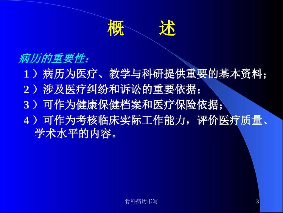 骨科病历书写培训课件.pptx_第3页