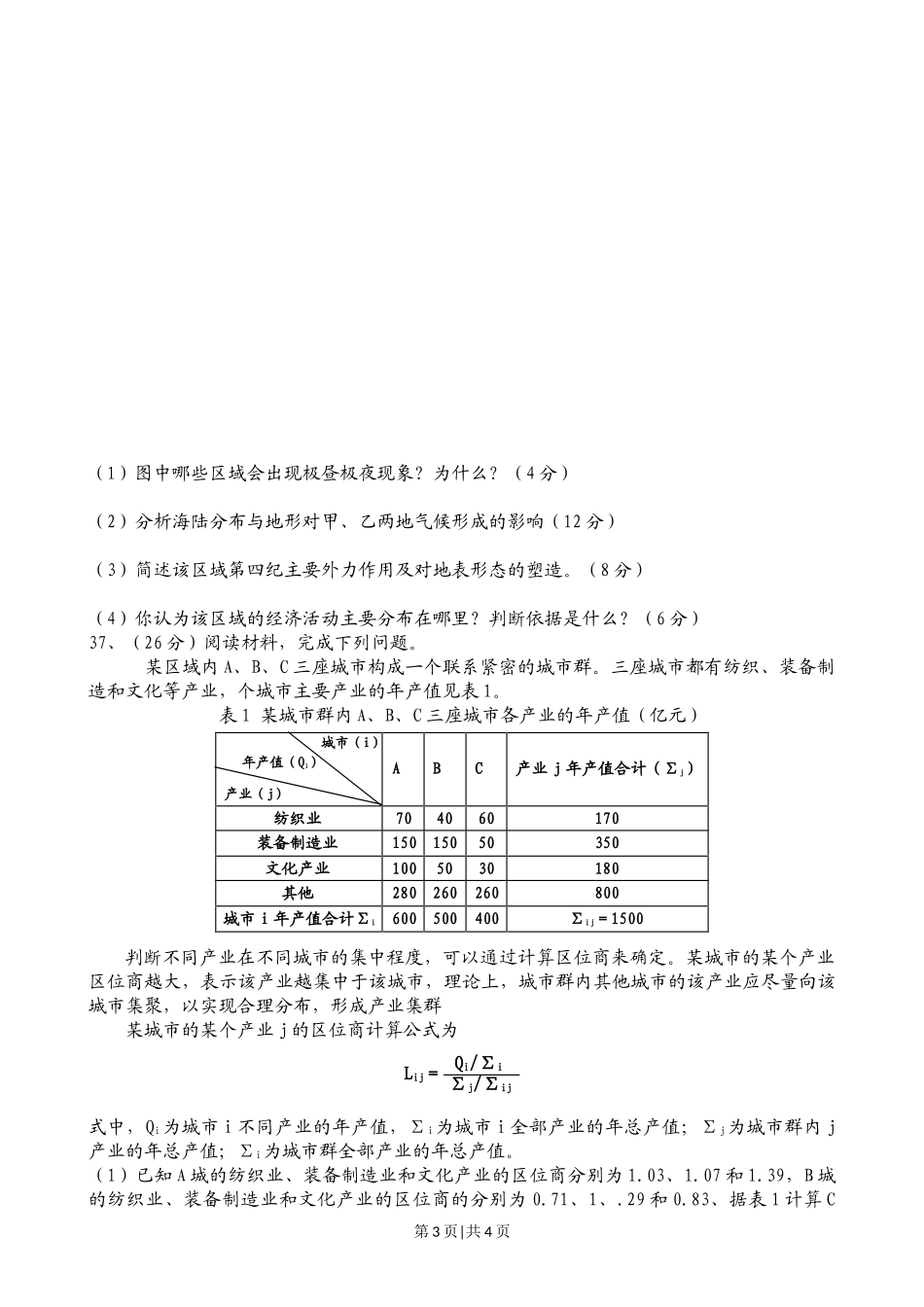 2009年高考地理试卷（浙江）（解析卷）.docx_第3页