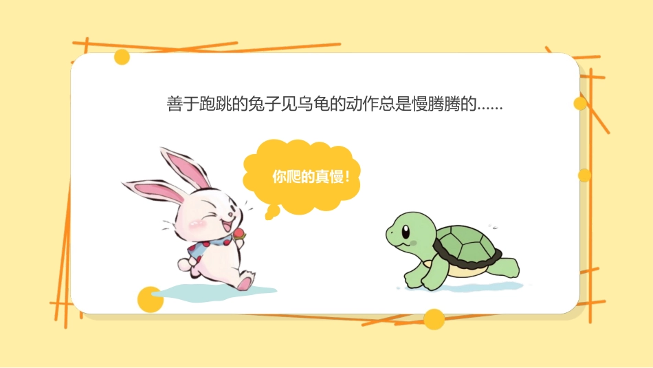 成语故事《龟兔赛跑》课件2.pptx_第2页