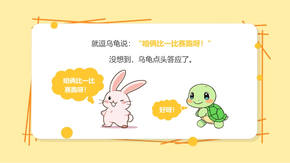 成语故事《龟兔赛跑》课件2.pptx_第3页