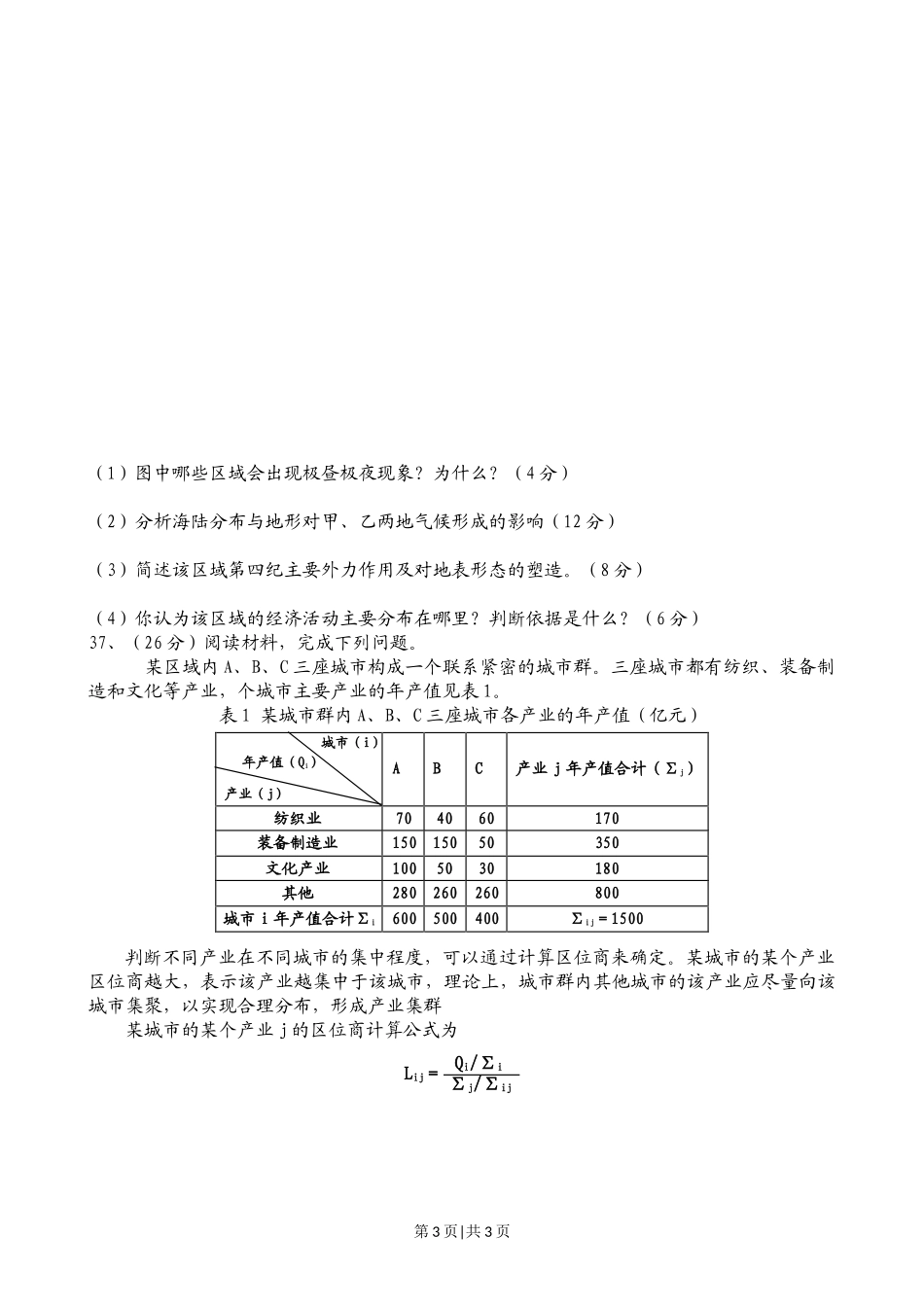 2009年高考地理试卷（浙江）（空白卷）.docx_第3页