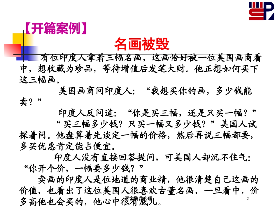 顾客消费心理培训课件.pptx_第2页