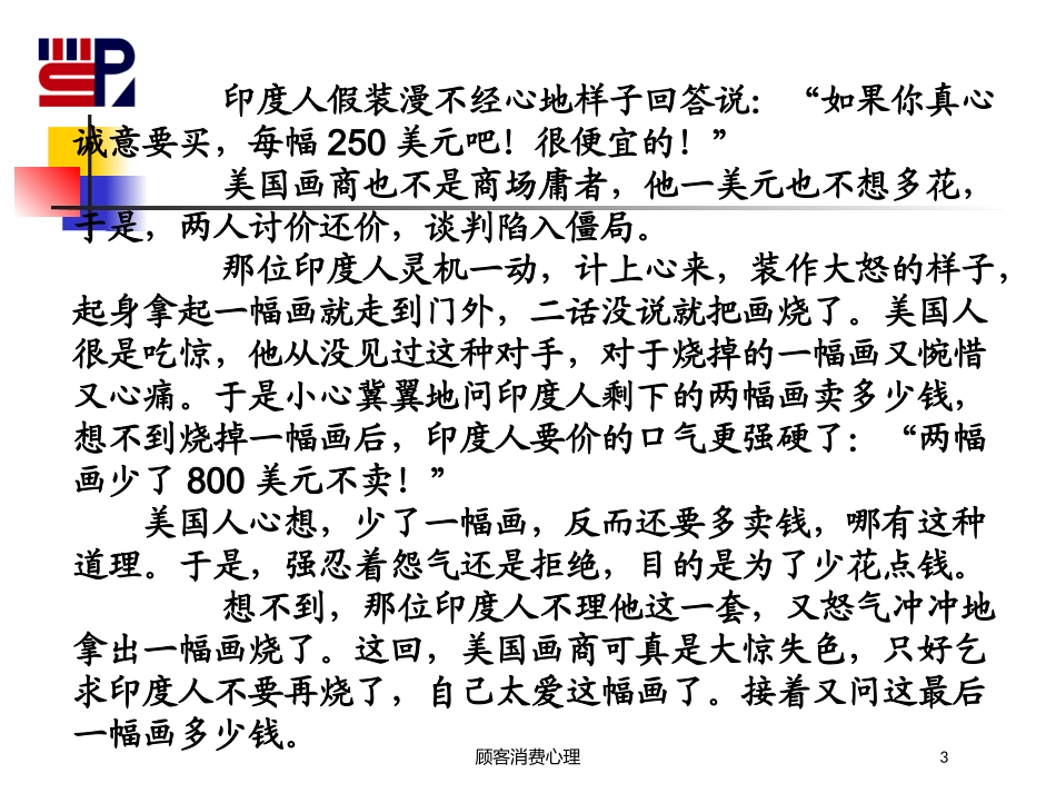 顾客消费心理培训课件.pptx_第3页