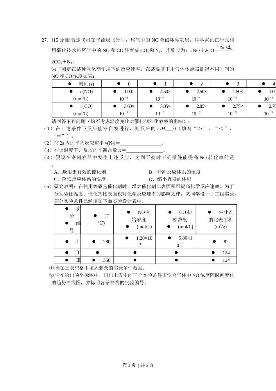 2009年高考化学试卷（浙江）（空白卷）.docx_第3页