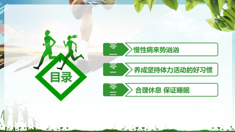 管理好自己的健康模板.pptx_第2页
