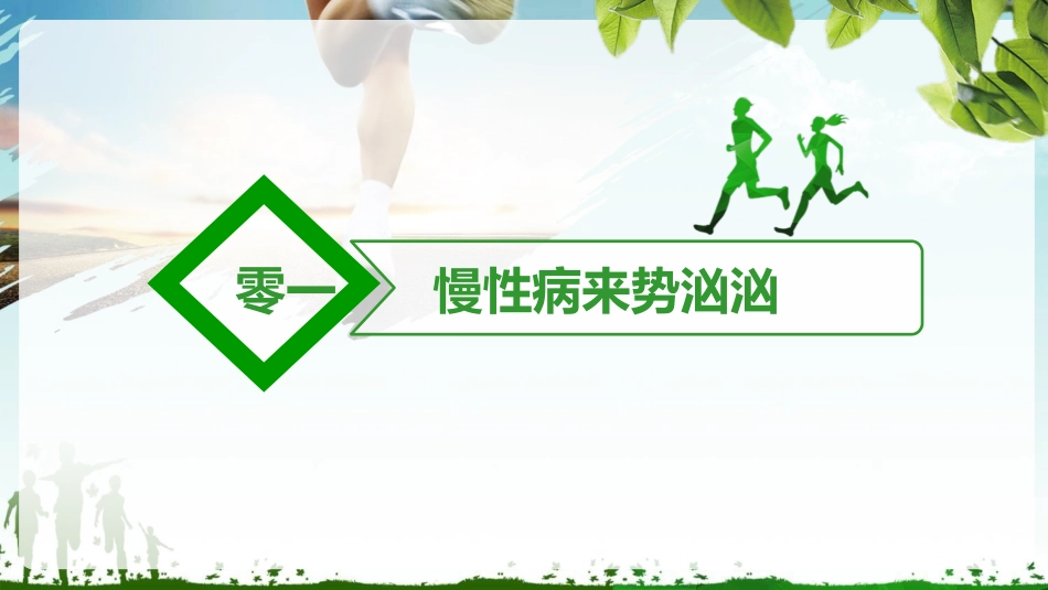 管理好自己的健康模板.pptx_第3页