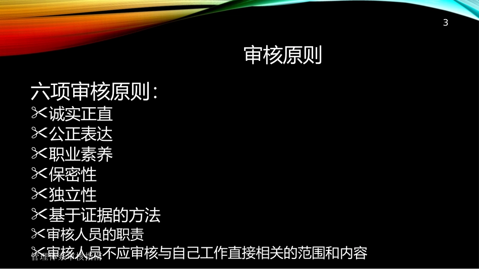 管理体系审核指南培训课件.pptx_第3页