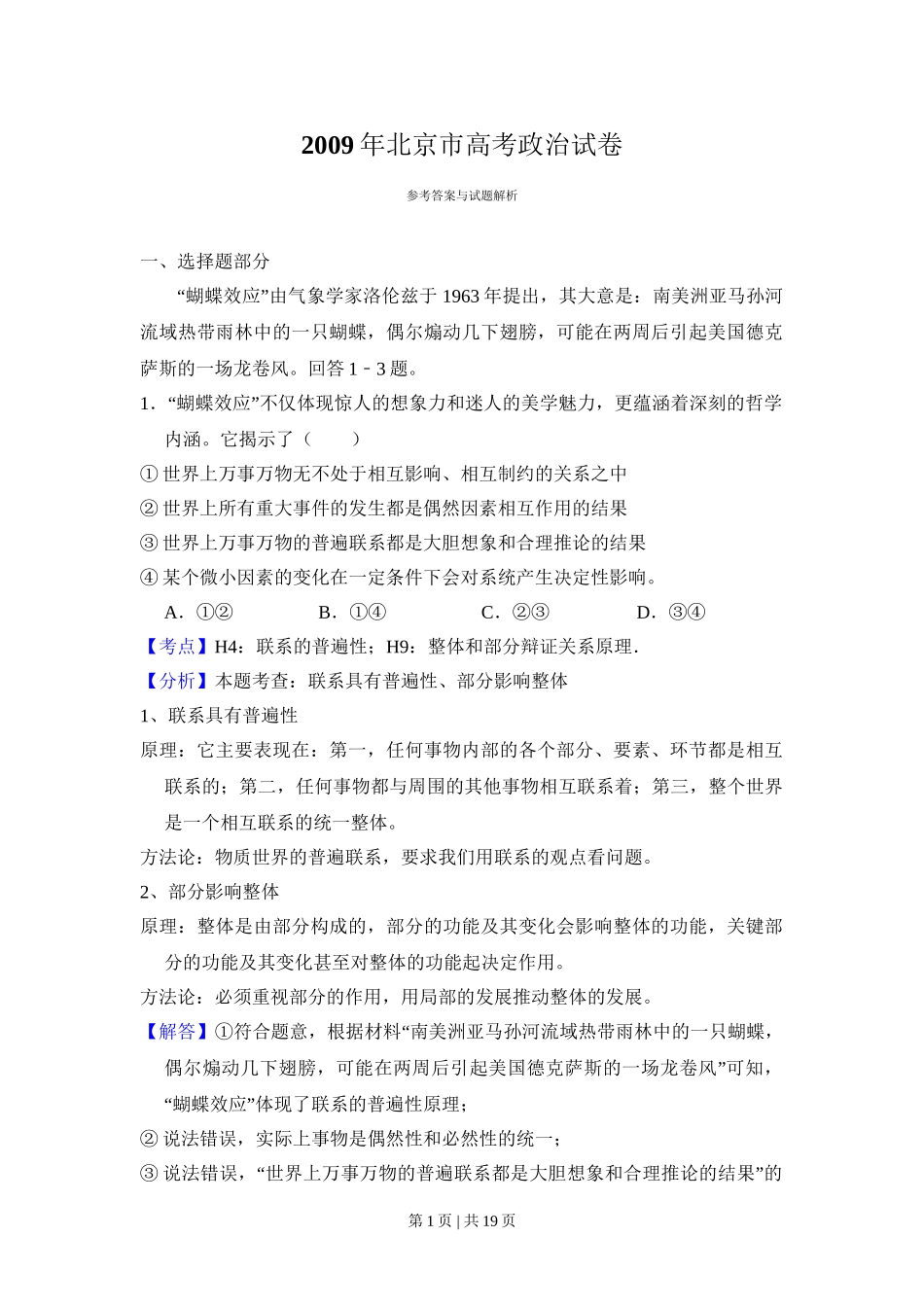 2009年高考生物试卷（北京）（解析卷）(1).doc_第1页