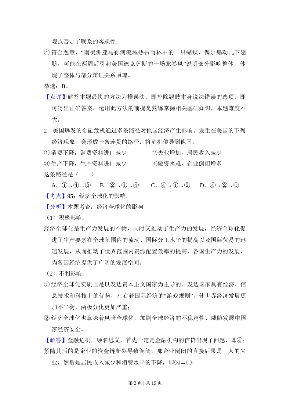 2009年高考生物试卷（北京）（解析卷）(1).doc_第2页