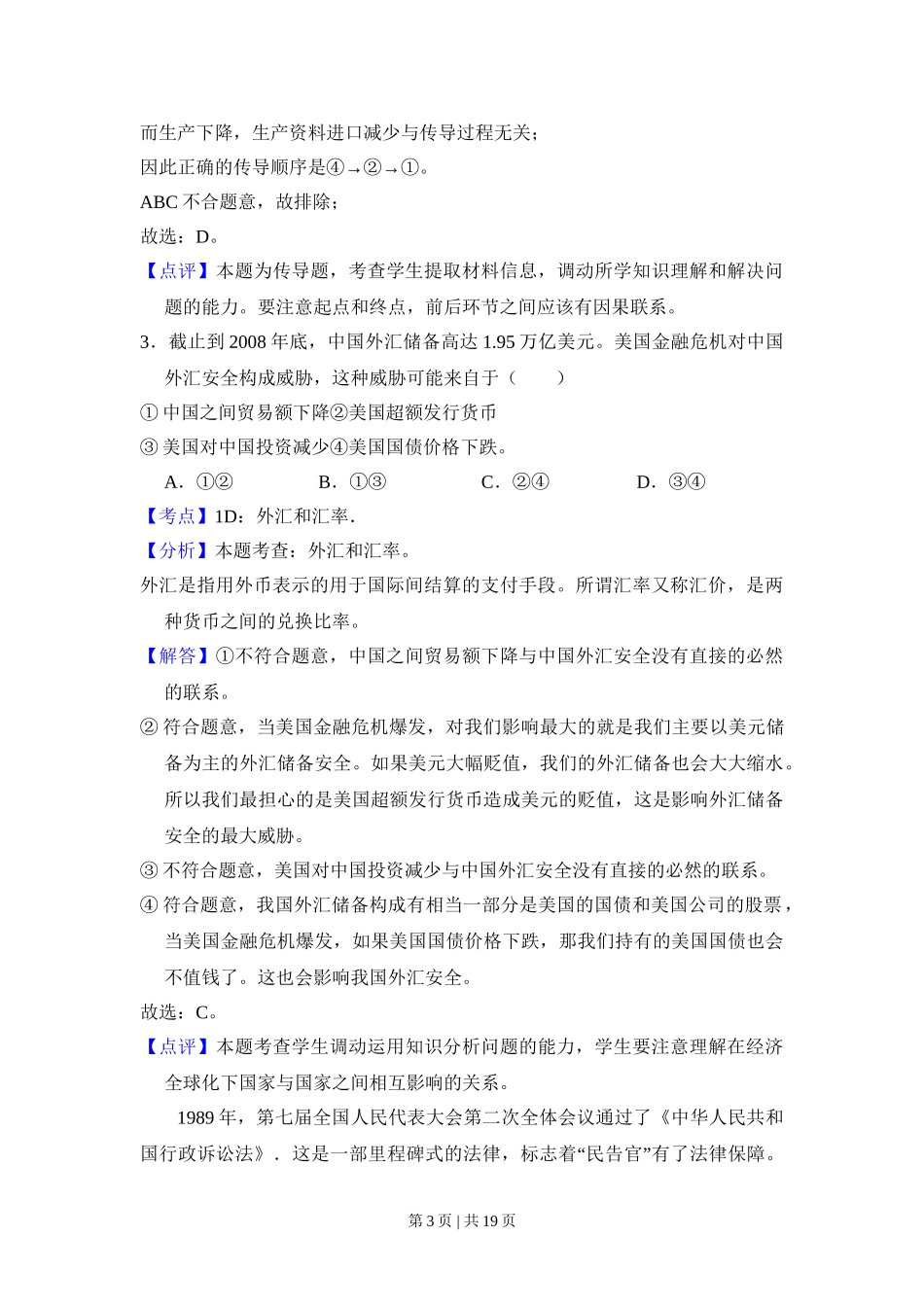 2009年高考生物试卷（北京）（解析卷）(1).doc_第3页