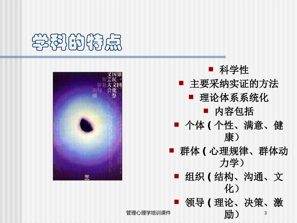 管理心理学培训课件培训课件.pptx_第3页