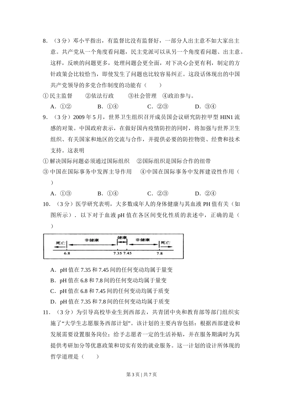 2009年高考生物试卷（北京）（空白卷）(1).doc_第3页
