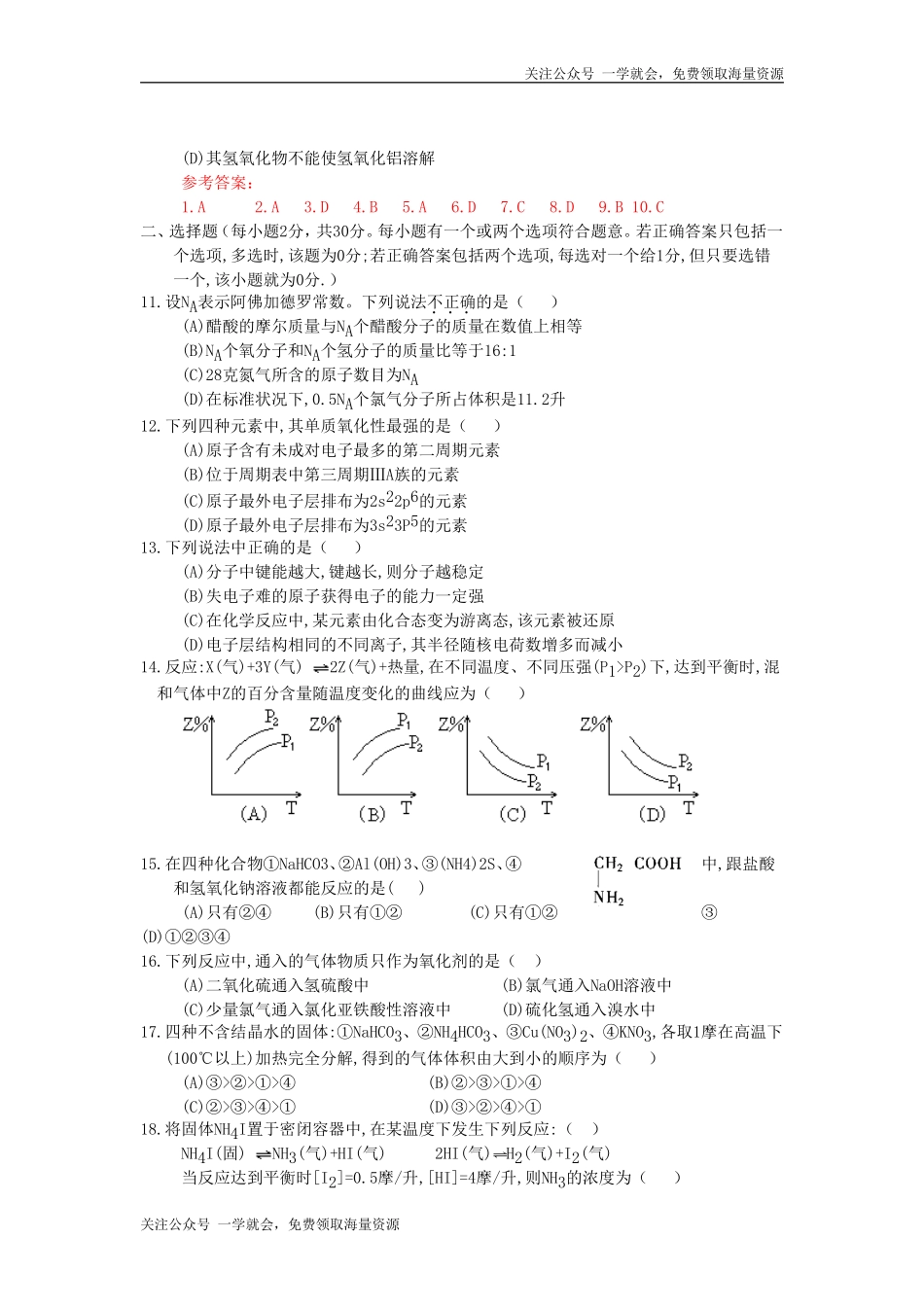 1991年内蒙古高考化学真题及答案.doc_第2页