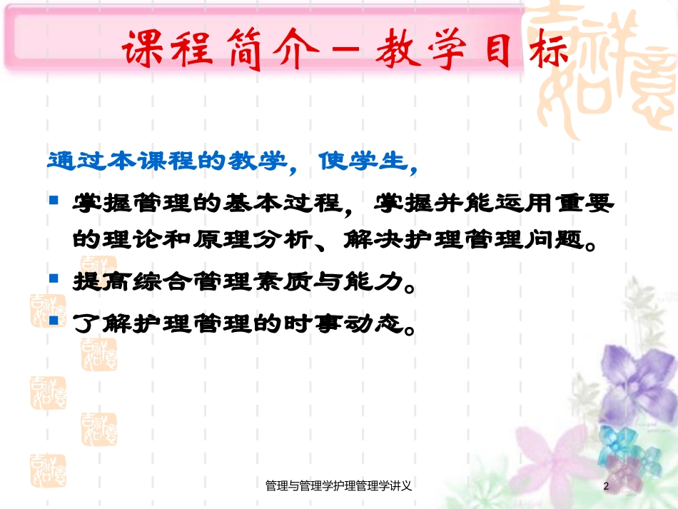 管理与管理学护理管理学讲义培训课件.pptx_第2页