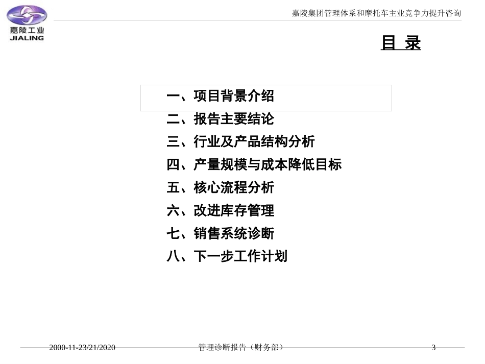 管理诊断报告财务部培训课件.pptx_第3页