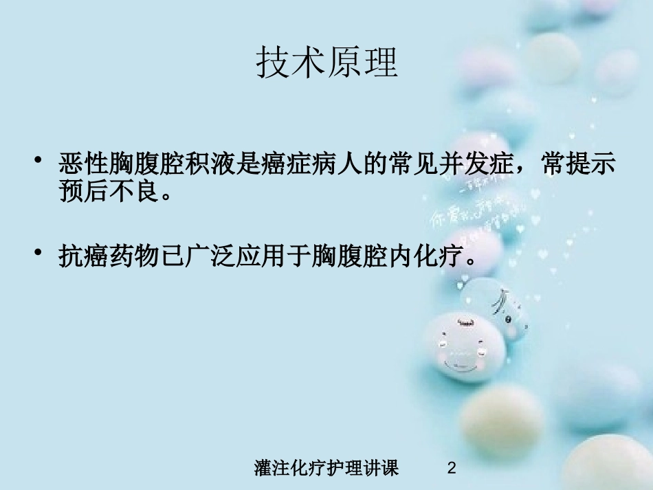 灌注化疗护理讲课培训课件.pptx_第2页